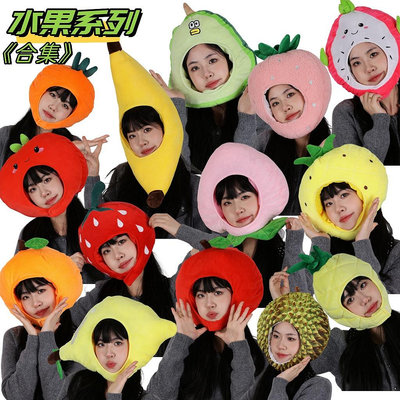 貓小姐Rose~可愛搞怪卡通水果造型多款帽子蘋果柳丁草莓桃子鳳梨香蕉酪梨帽子拍照表演生日禮物