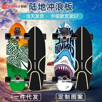 臺灣 四輪滑板陸地衝浪滑板模擬滑雪練習板魚板S7支架-master衣櫃3