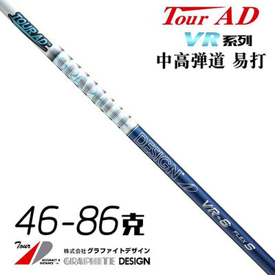 易匯空間 日本新品TOUR AD VR系列高爾夫一號木桿身高彈性木桿桿身GE461