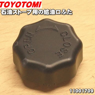 【JP.com】TOYOTOMI 原廠部品 RL-25F 彩虹燈系列 油箱蓋(黑色) RL-250 RL-F250