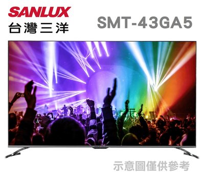 SANLUX 台灣三洋 【SMT-43GA5】43吋 可語音 4K聯網 安卓 Android 10.0 液晶顯示器 電視