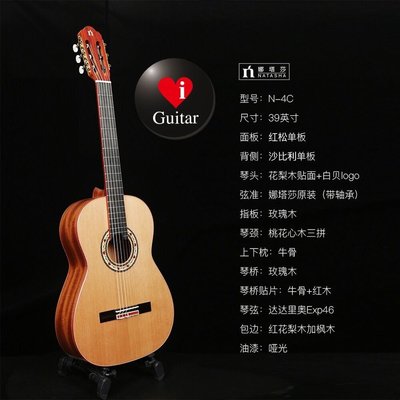 Natasha 娜塔莎古典吉他 N-4C（紅松/沙比利木）39吋全單板古典吉他iGuitar強力推薦賴david5000
