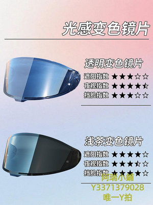 機車鏡片適用shoei z7/x14/z8/x15 glamster k1 k6 rx7x 鯊魚光感變色鏡片