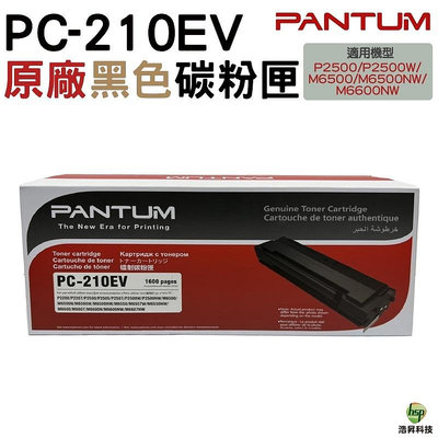 PANTUM 奔圖 PC-210 PC-210EV 原廠碳粉匣 P2500 P2500w M6600NW