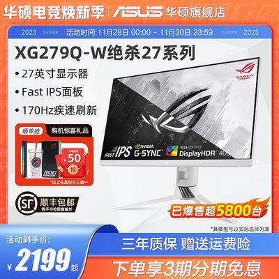 電腦螢幕Asus華碩XG27AQ/XG279Q螢幕27英寸2K電腦170HZ游戲IPS顯示屏ROG