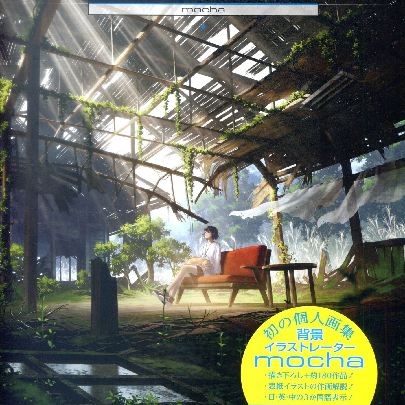 mocha 畫集《BACKGROUND ARTWORKS》 | Yahoo奇摩拍賣