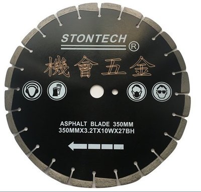 [ 機會五金 ] STONTECH 14吋 14英吋 道路鋸片 道路鑽石鋸片 道路切割鋸片 鋸片 道路用