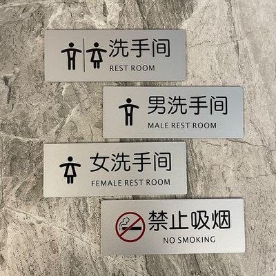 鋁塑板男女洗手間 廁所 禁止吸煙標示牌 指示牌 商業空間 開店必備 社區大樓 辦公室 店面 餐廳 經典款