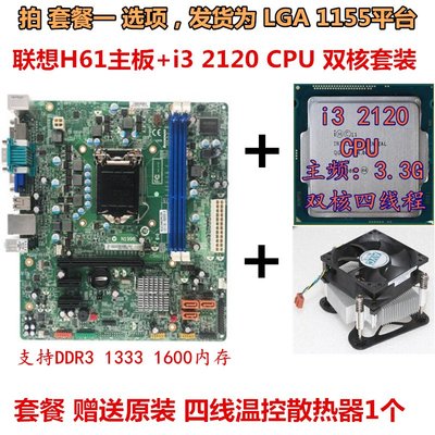 聯想H61主板+i5 3470CPU 1155針 四核高端游戲套裝  另有i7 4790