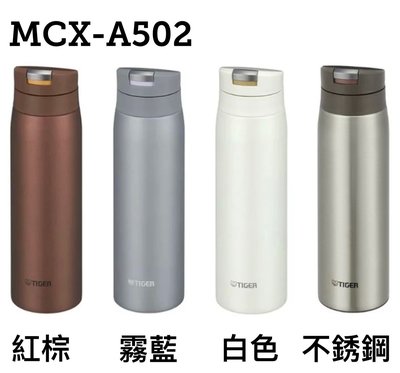 ［現貨］日本TIGER 虎牌 夢重力 超輕量 彈蓋式 保溫保冷瓶 MCX-A502 500ml