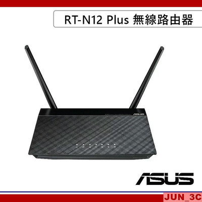 華碩 ASUS RT-N12 PLUS B1 無線路由器 300M WiFi 無線寬頻路由器 中繼器 無線網路延伸器