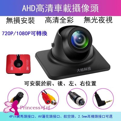 AHD星光夜視車用攝像頭 720P/1080P切換 無損安裝於汽車前後左右位置任-Princess可可