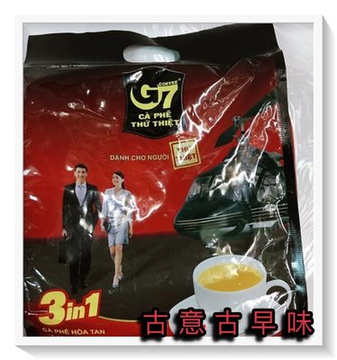 古意古早味 G7 三合一即溶咖啡 (800g/50包裝/每包16g) 懷舊零食 咖啡粉 黑咖啡 越南 隨手包 28 飲品