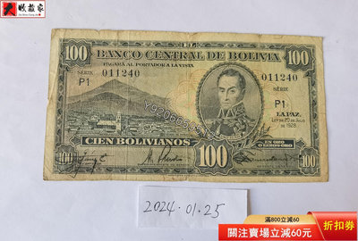 玻利維亞1928年100博利瓦 外國鈔票 錢鈔 紙鈔【大收藏家】6598