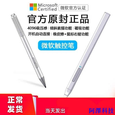 阿澤科技微軟Surface go觸控筆pro7/6/5/4觸屏筆4096級壓感book2手寫筆pen