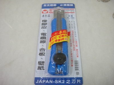 日本 專利品 全支橡膠 鋒利異常 25mm sk2 秀川鋼 強力 美工刀 XL-800 合板 電纜線 壁紙 橡膠皮