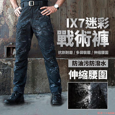 IX7迷彩戰術褲 戶外迷彩多口袋工作褲 抗割耐磨防潑水 ix7戰術長褲 直筒戶外長褲 夏季工作褲 多袋褲