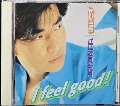 任賢齊 / 依靠 I Feel Good 1996年滾石唱片首版 【已拆如新】