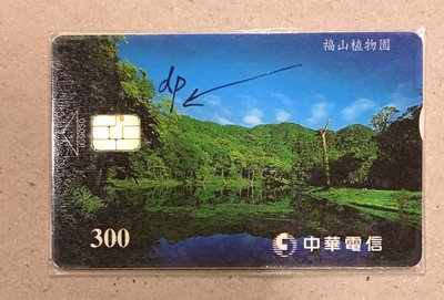 【卡庫】【臺灣IC】【植物】1999年福山植物園  IC9030