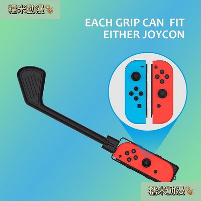 新款推薦 JYS-NS211 單隻裝Switch高爾夫球桿體感遊戲球桿Switch遊戲配件- 可開發票