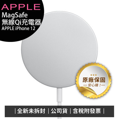 《公司貨含稅》APPLE iPhone MagSafe 無線Qi充電器(原廠公司貨)(MHXH3TA)