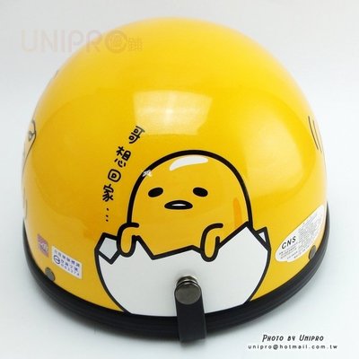 【UNIPRO】蛋黃哥 gudetama 哥想回家 安全帽 碗公帽 三麗鷗正版授權 台灣製