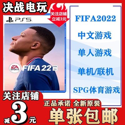 易匯空間 預購索尼PS5游戲 FIFA2022 足球 FIFA22 非法2022 10.1 發售YX1296