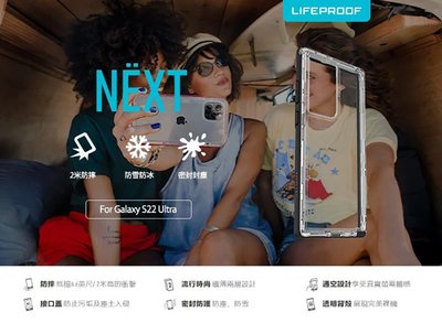 KINGCASE LifeProof Galaxy S22 Ultra 三防(雪/塵/摔)保護殼NEXT(黑) 手機殼