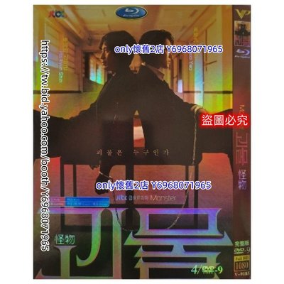 only懷舊2店 [2021]韓劇:怪物(韓語發音/中英字幕)4DVD碟片