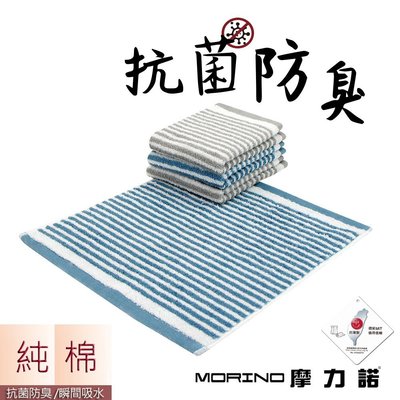 日本大和認證抗菌防臭MIT純棉時尚橫紋方巾【MORINO】MO676