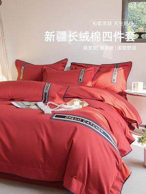 床單用品 100支紅色床上四件套全棉純棉2024新款輕奢高級感被套床單笠床品4