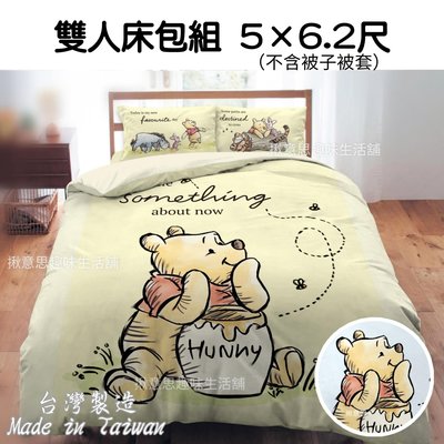 台灣製正版小熊維尼雙人床包組 現貨 5*6.2尺 蜂蜜小事/維尼床包三件組 台製床包組寢具組 ㄇ型鬆緊帶 迪士尼 維尼熊 枕套床包床單