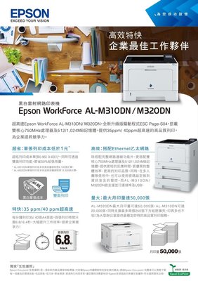 EPSON AL-M310DN 黑白雷射網路印表機