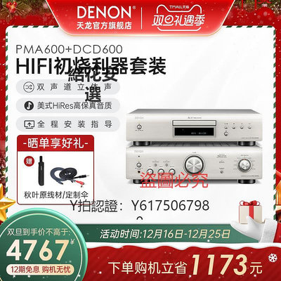 CD播放機 Denon天龍DCD600NE專業HiFi發燒CD機音樂播放器碟機播放機[倉
