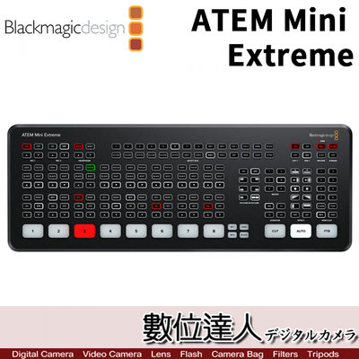 【數位達人】富銘公司貨 Blackmagic Design ATEM Mini Extreme 8軌 切換導播機 直播