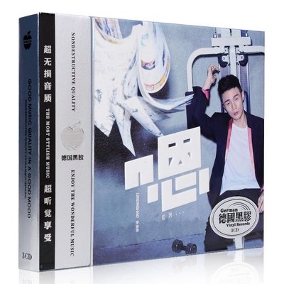 【小維】【李榮浩專輯.嗯】無損音質發燒歌曲家用車載黑膠3CD光盤碟片