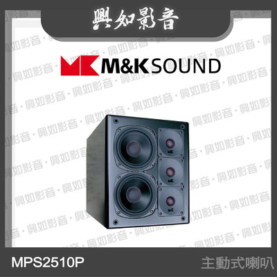 【興如】M&K MK SOUND MK MPS2510P 主動式喇叭系列 另售MPS2520P