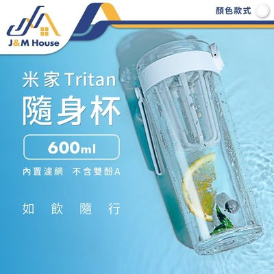 米家Tritan水杯 600ml大容量 運動水壺 隨身杯 水瓶 彈蓋水杯 茶杯 水壺