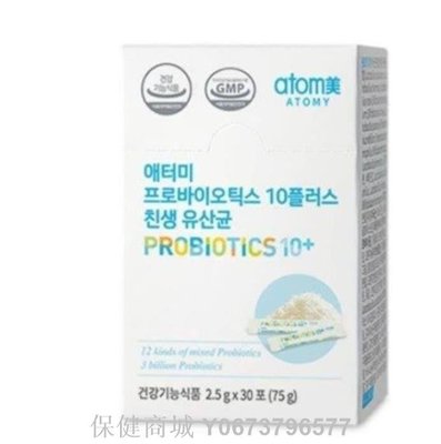 Atomy艾多美 益生菌(Probiotics10+) 1組4盒共120包 有貨tsr現貨