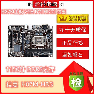 電腦零件技嘉H87M-HD3 H87主板1150針 DDR3支持i7 4790 1230 V3替Z87筆電配件