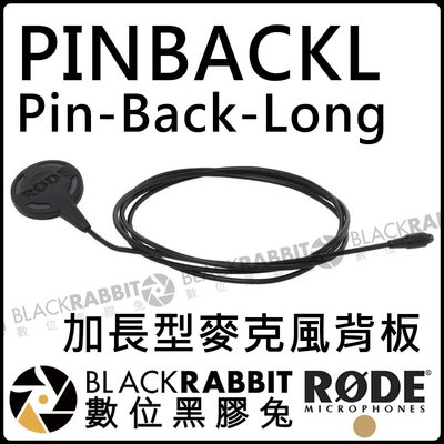 數位黑膠兔【 RODE PINBACKL Pin - Back - Long 麥克風 加長型 背板 公司貨 】迷你 收音