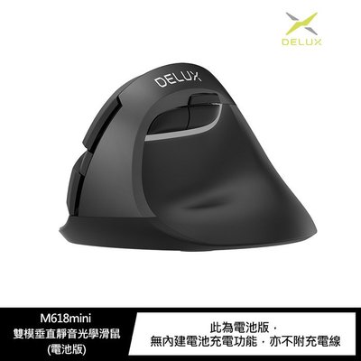 魔力強【DeLUX 雙模垂直靜音光學滑鼠】M618mini 電池版 藍芽/2.4G無線雙模式 告別滑鼠手 垂直滑鼠