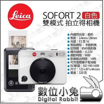 數位小兔【 預購 Leica 徠卡 SOFORT 2 白 雙模式 拍立得相機 】公司貨 Instax Mini 相印機