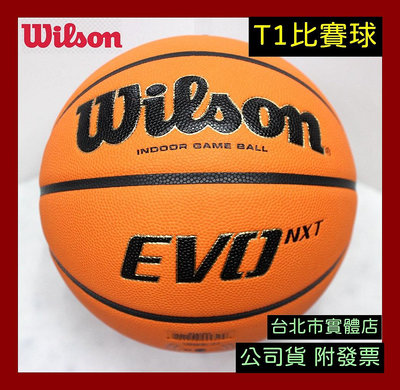 小巨蛋店 🇹🇼 Wilson EVO NXT T1 比賽球 室內籃球 7號 合成皮 PU 籃球 WTB0965
