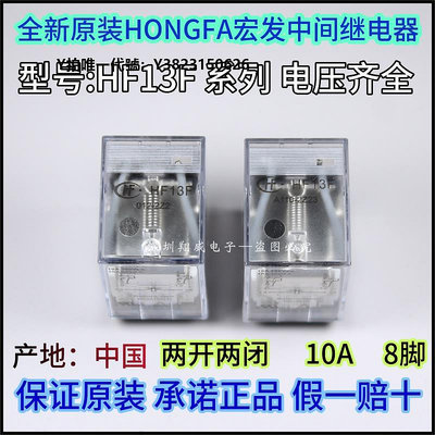 繼電器宏發中間繼電器HF13F-012 024 A110 A220-2Z1 2Z2/3 2Z13D 10A8腳