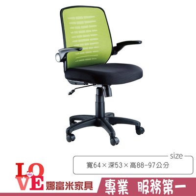《娜富米家具》SPQ-043-1 網布辦公椅/有扶手/單只/藍色停售~ 優惠價1530元