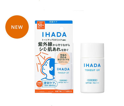 日本 資生堂 IHADA 防護潤色隔離乳 (30ml) 妝前乳 化妝下地 防曬乳 敏感肌