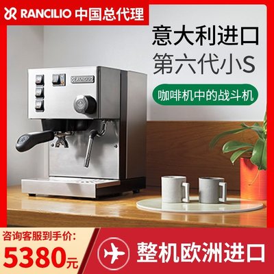 咖啡機Rancilio蘭奇里奧意大利式進口咖啡機小s全半自動家商用專業小型 可開發票