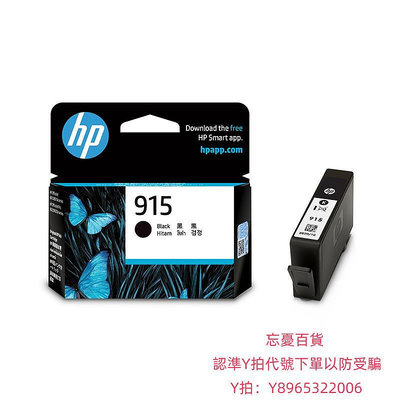 墨盒HP惠普打印旗艦店官方原裝915黑色墨盒915XL彩色墨水盒適用于officejet pro 8020 8018打印