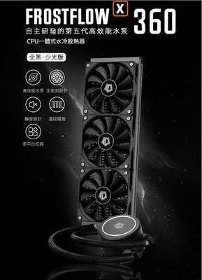 小白的生活工場*ID-COOLING FROSTFLOW X 360 一體式水冷